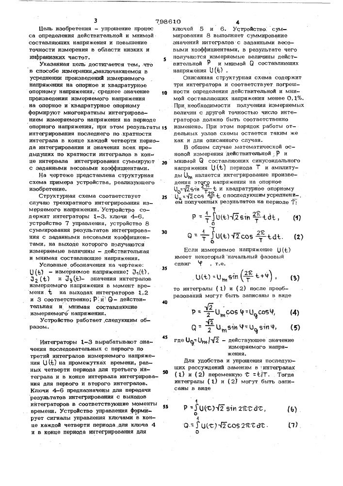 Способ измерения действительнойи мнимой составляющих напряжения (патент 798610)