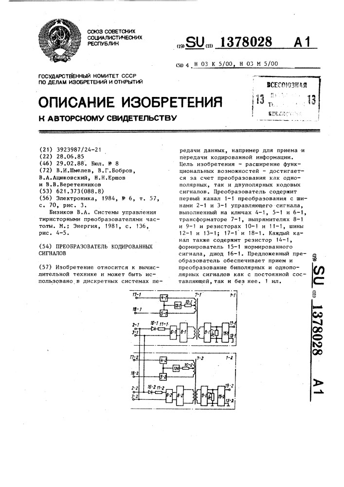 Преобразователь кодированных сигналов (патент 1378028)