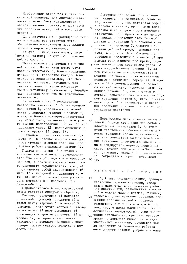 Штамп многопуансонный (патент 1344464)