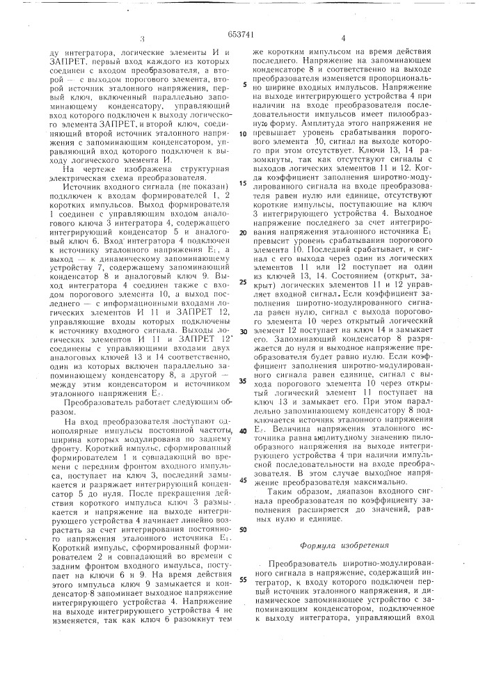 Преобразователь широтно-модулированного сигнала в напряжение (патент 653741)