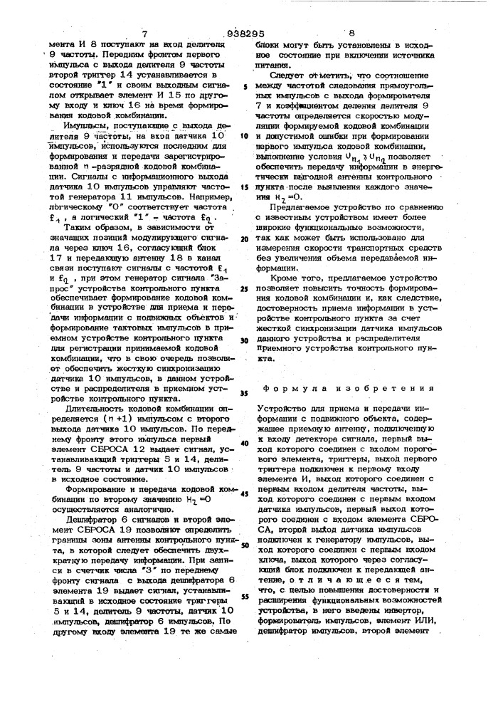 Устройство для приема и передачи информации с подвижного объекта (патент 938295)