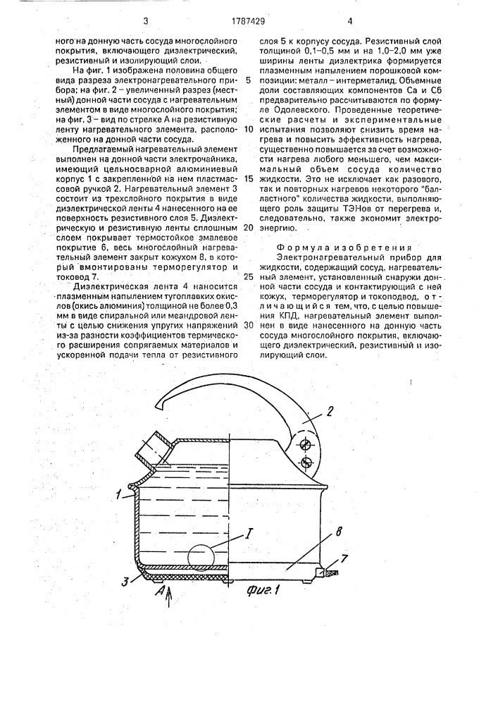 Электронагревательный прибор для жидкости (патент 1787429)