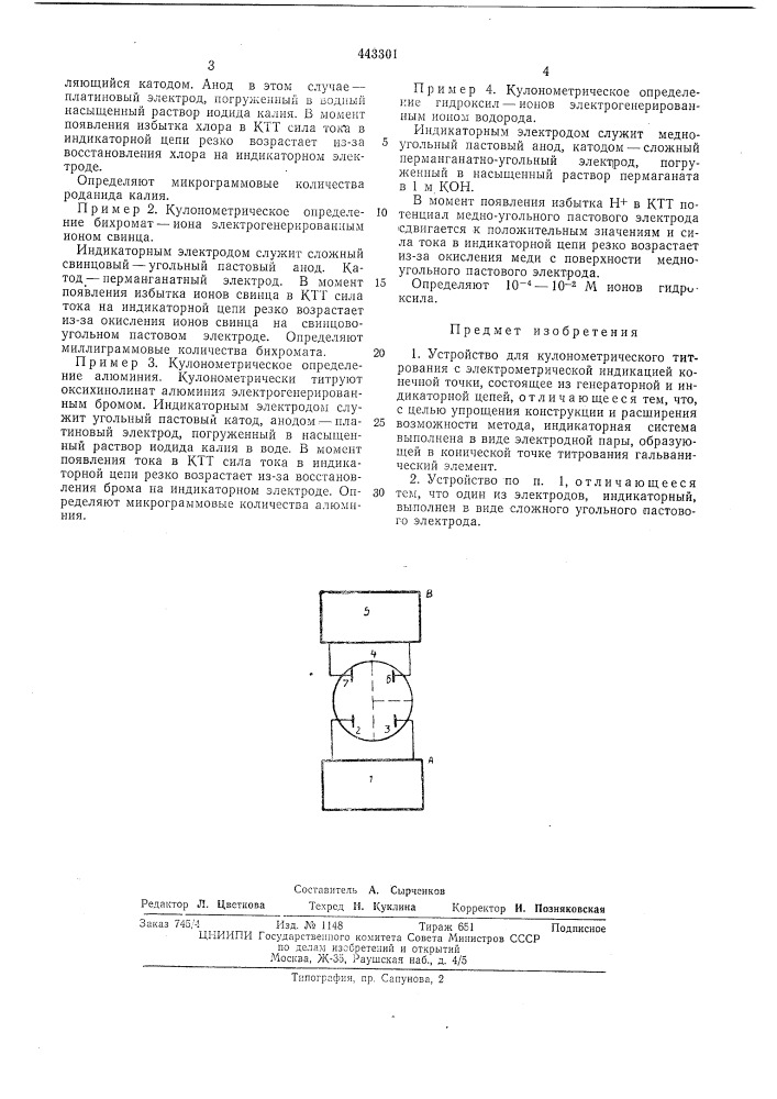 Устройство для кулонометрического титрования (патент 443301)