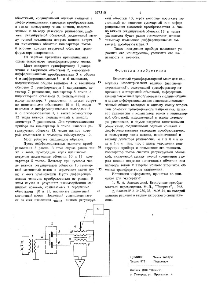 Емкостной трансформаторный мост для измерения неэлектрических величин (патент 627310)