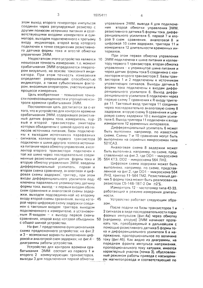 Устройство для контроля времени срабатывания электромагнитного механизма (патент 1695411)