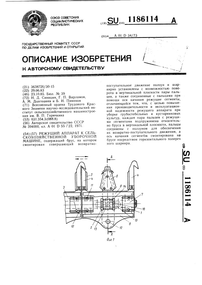 Режущий аппарат к сельскохозяйственной уборочной машине (патент 1186114)