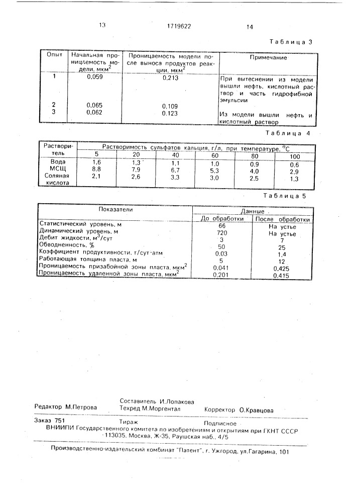 Способ обработки карбонатного продуктивного пласта (патент 1719622)