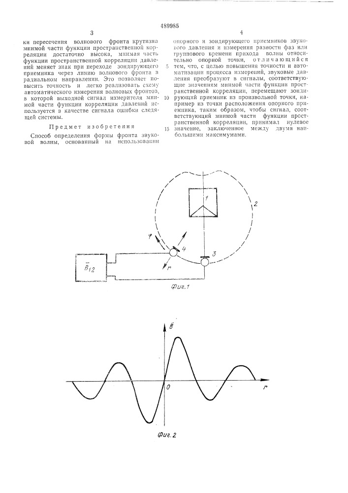 Способ определения фронта звуковой волны (патент 489985)
