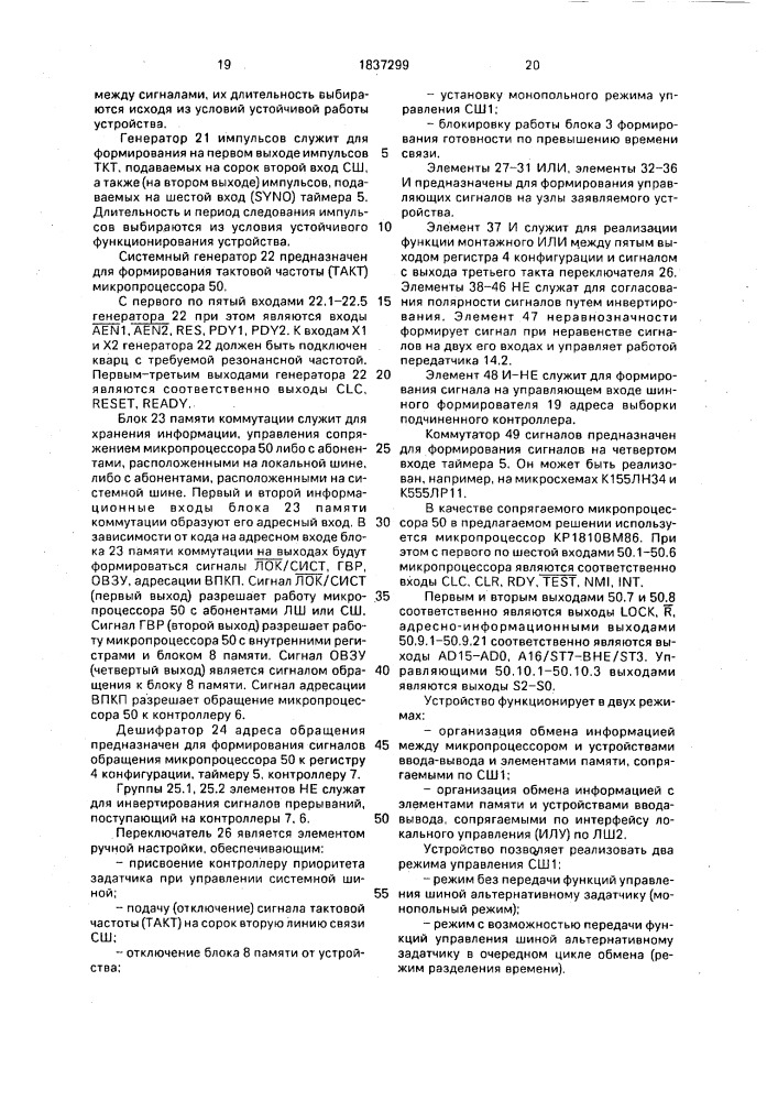 Устройство для сопряжения микропроцессора с системной шиной (патент 1837299)