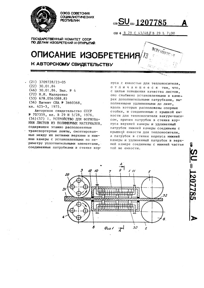 Устройство для формования листов из полимерных материалов (патент 1207785)