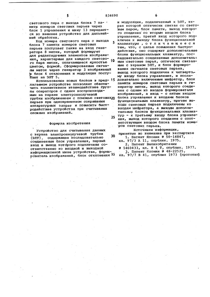 Устройство для считывания данныхс экрана электронно-лучевой трубки (патент 834690)