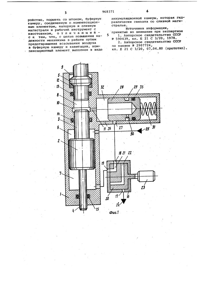 Гидроударный механизм (его варианты) (патент 968371)