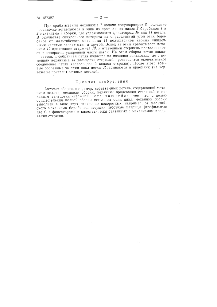 Патент ссср  157327 (патент 157327)