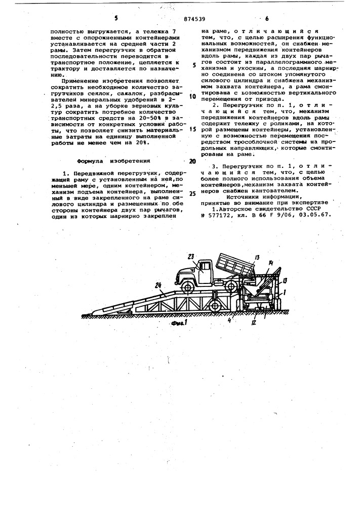 Передвижной перегрузчик (патент 874539)