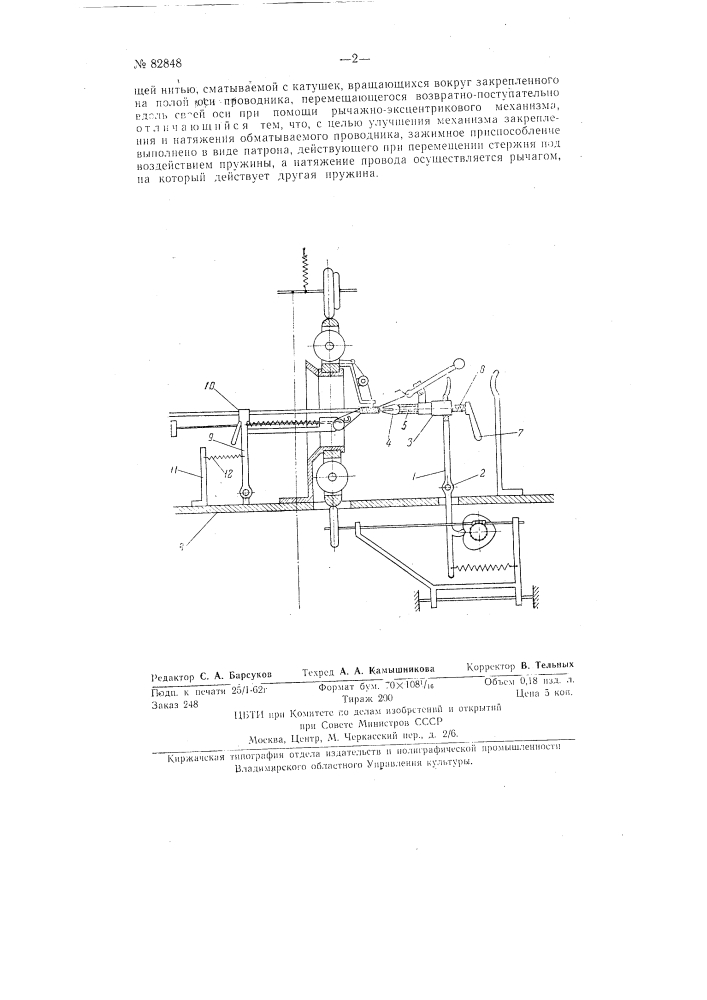 Станок для обмотки концов электрических проводников изолирующей нитью (патент 82848)