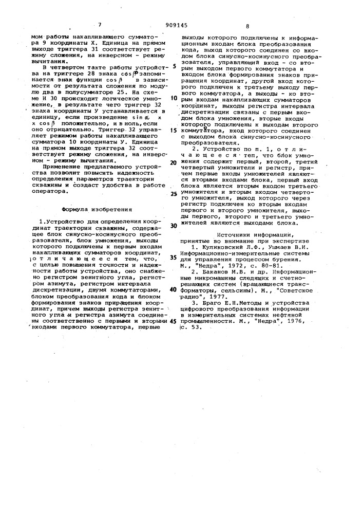 Устройство для определения координат траектории скважины (патент 909145)