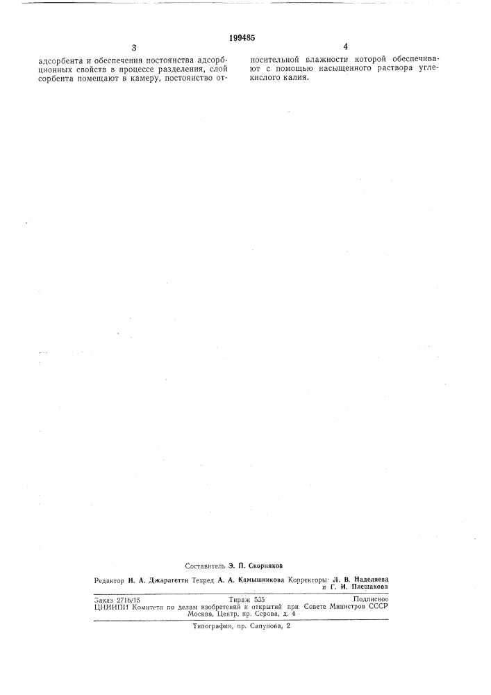 Способ подготовки тонких слоев сорбентов (патент 199485)
