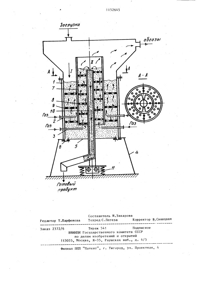 Вибрационный аппарат (патент 1152645)