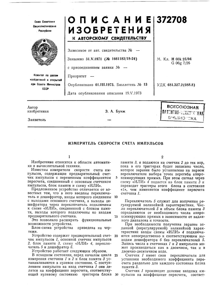 Всесоюзная пат-нтш--.^хш!^^г1а^ (патент 372708)