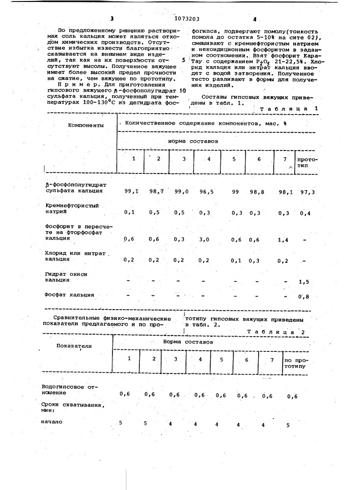 Гипсовое вяжущее (патент 1073203)