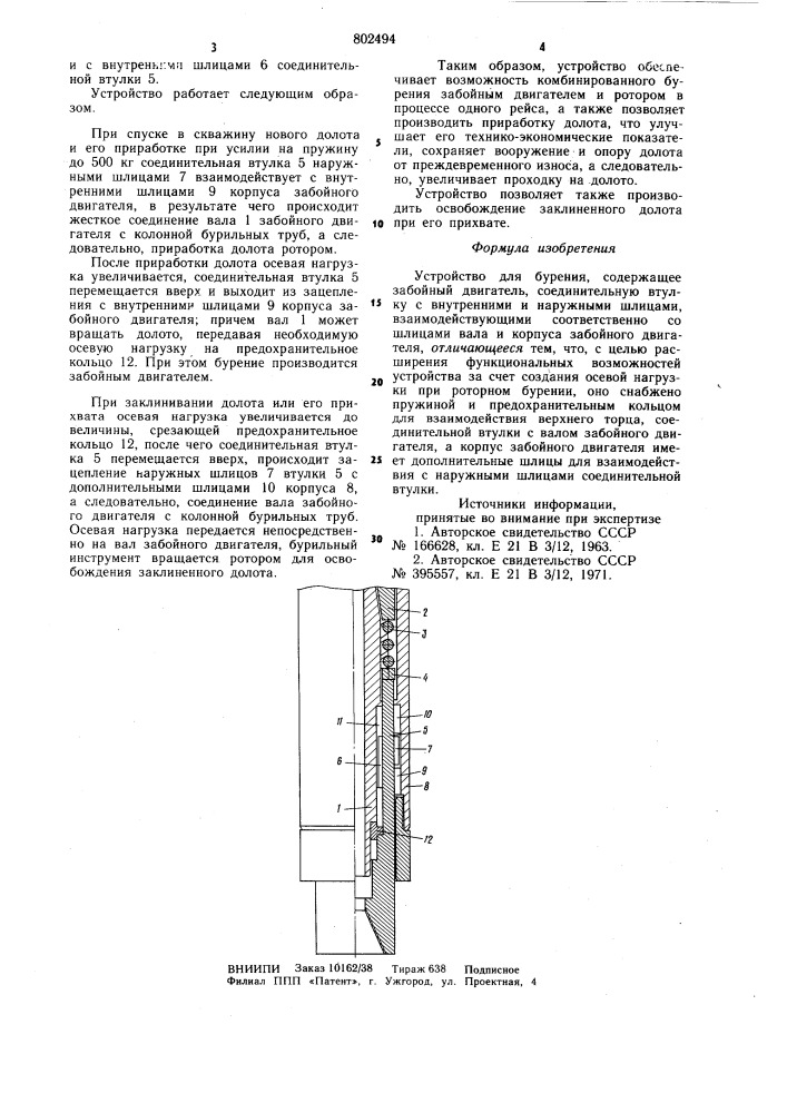 Устройство для бурения (патент 802494)