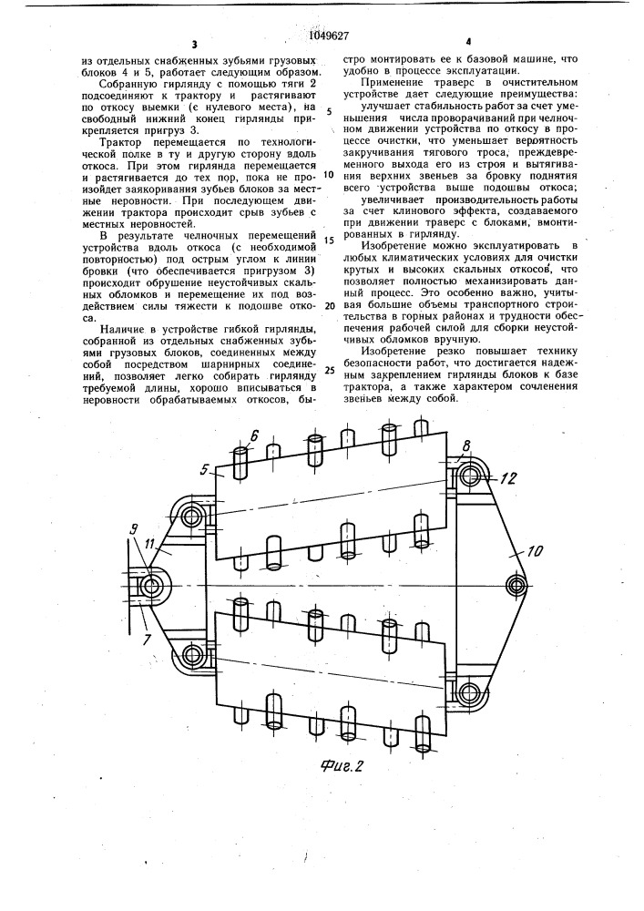 Устройство для очистки скальных откосов (патент 1049627)