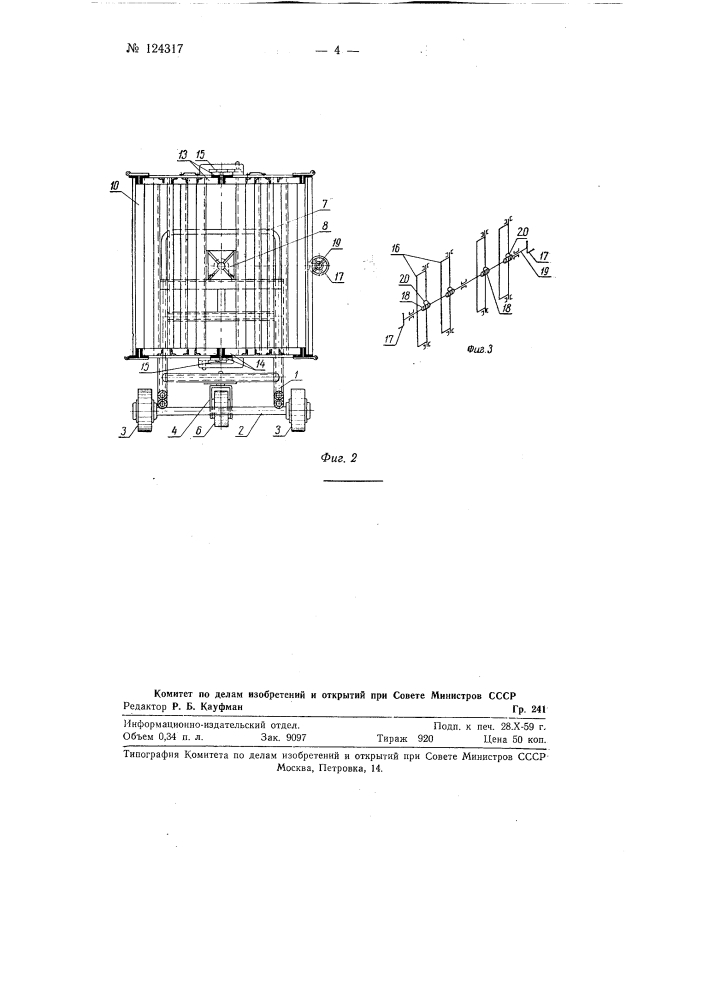 Ручная тележка, например, для отделочного текстильного производства (патент 124317)