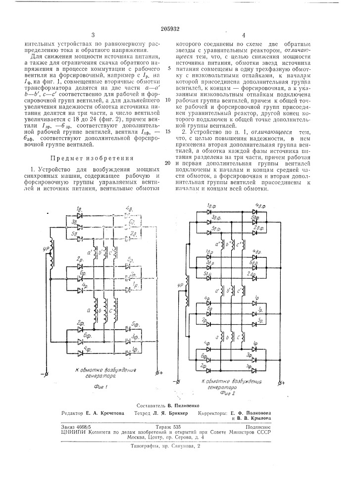 Устройство для возбуждения мощных синхронныхмашин (патент 205932)