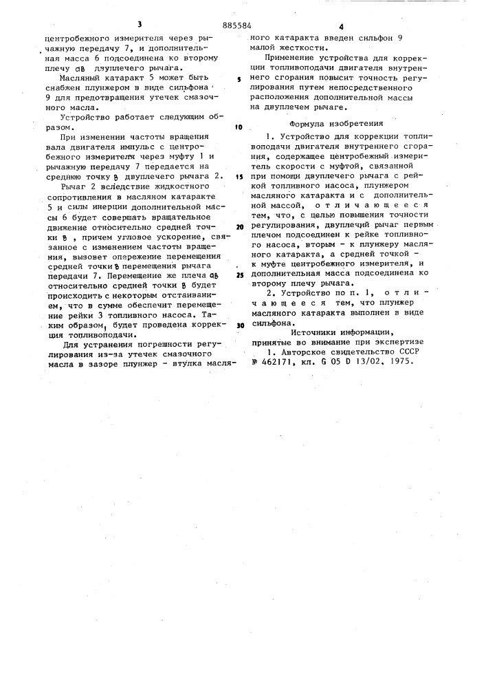 Устройство для коррекции топливоподачи двигателя внутреннего сгорания (патент 885584)