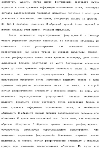 Оптический дисковод и способ управления оптическим дисководом (патент 2334283)