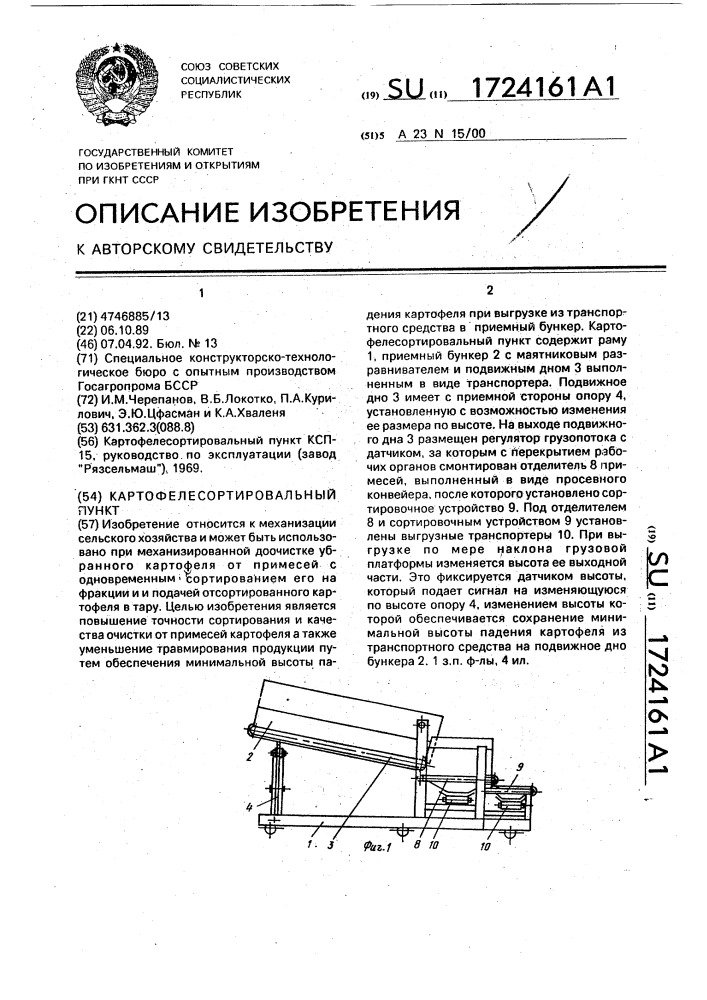 Картофелесортировальный пункт (патент 1724161)