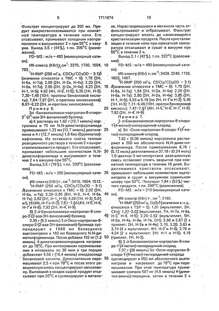 Способ получения азонийспиронортропанолового сложного эфира (патент 1711674)