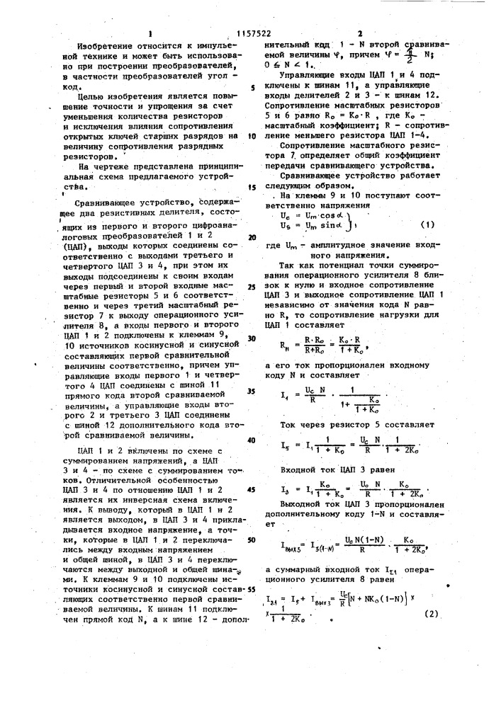 Сравнивающее устройство (патент 1157522)