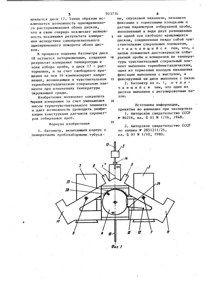 Батометр (патент 903734)