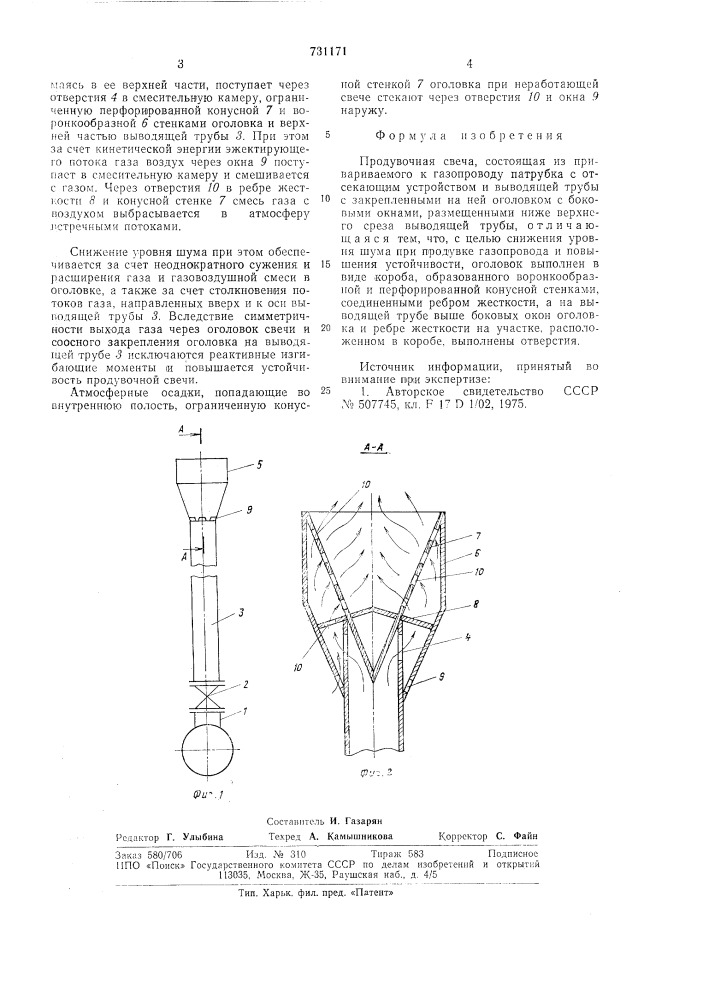 Продувочная свеча (патент 731171)