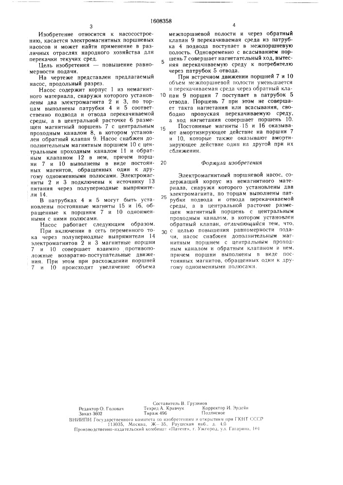 Электромагнитный поршневой насос (патент 1608358)