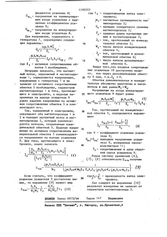 Устройство для измерения электрической проводимости (патент 1190303)