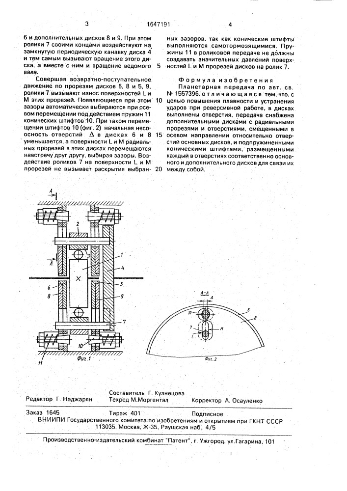 Планетарная передача (патент 1647191)