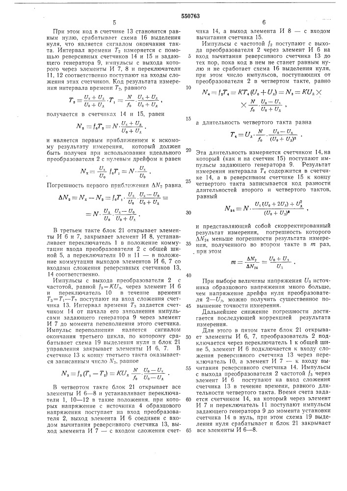 Интегрирующий цифровой вольтметр (патент 550763)