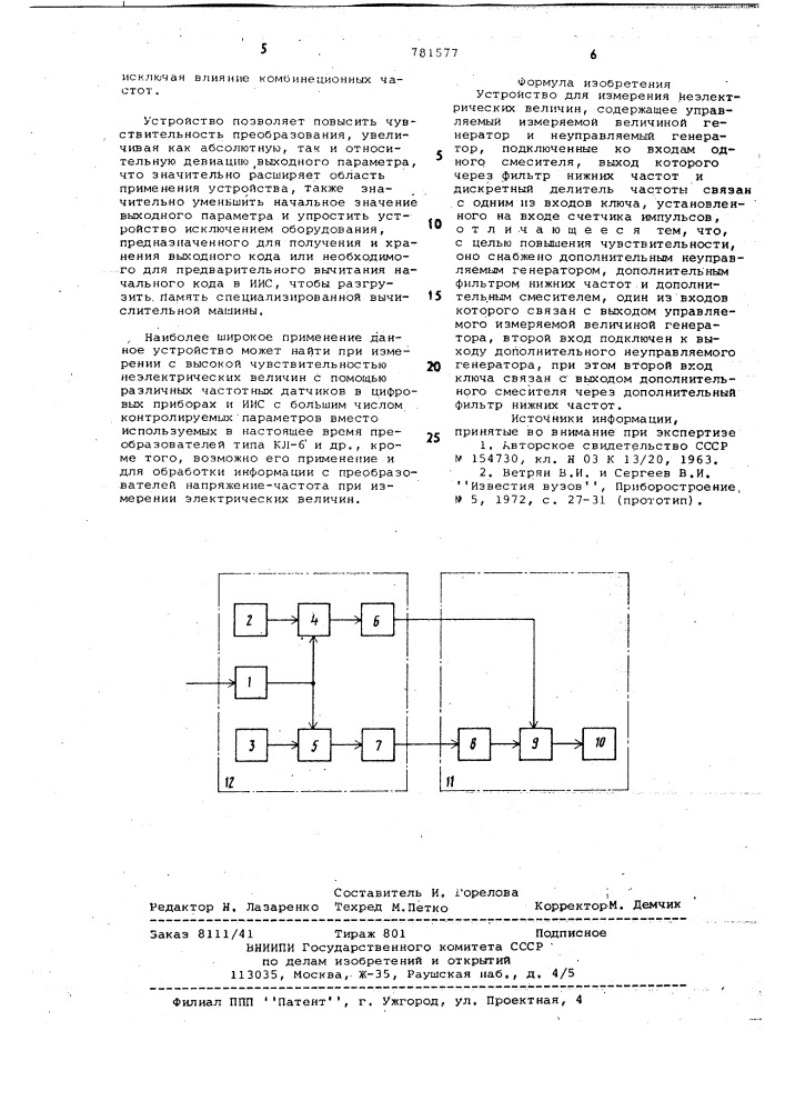 Устройство для измерения неэлектрических величин (патент 781577)