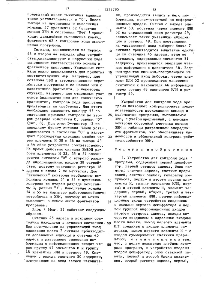 Устройство для контроля хода программ (патент 1539785)