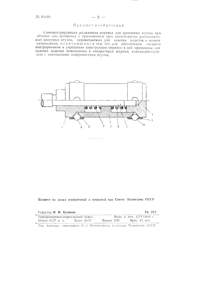 Самоцентрирующая разжимная оправка (патент 84440)