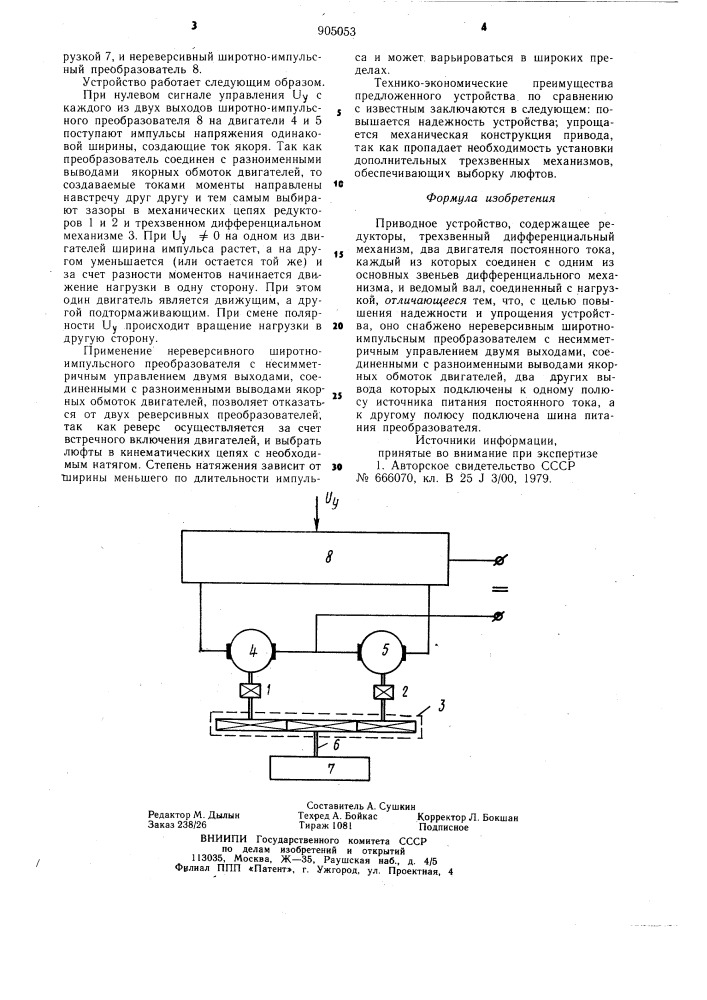 Приводное устройство (патент 905053)