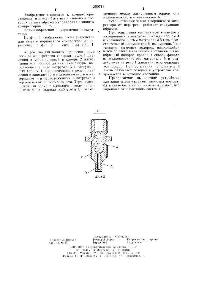 Устройство для защиты поршневого компрессора от перегрева (патент 1250713)