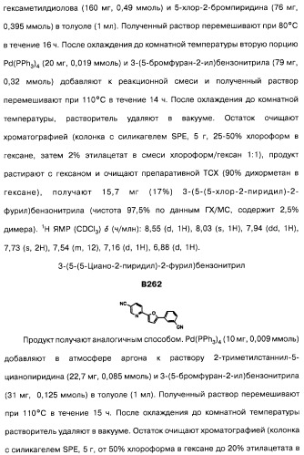 Гетерополициклическое соединение, фармацевтическая композиция, обладающая антагонистической активностью в отношении метаботропных глютаматных рецепторов mglur группы i (патент 2319701)