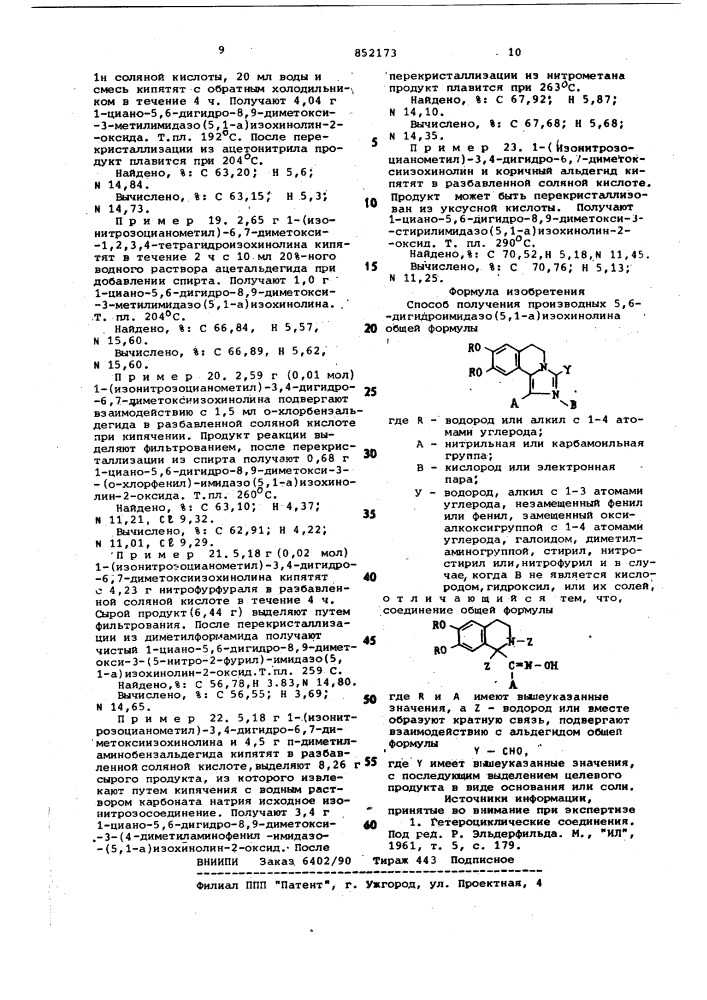 Способ получения производных дигидроимидазо изохино-лина или их солей (патент 852173)