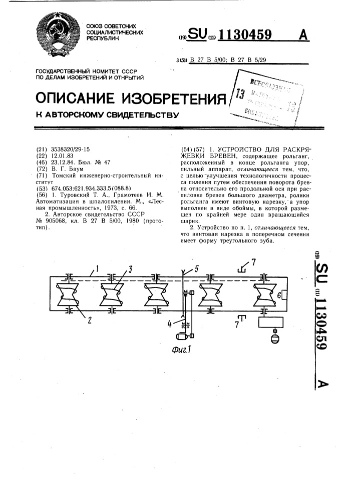 Устройство для раскряжевки бревен (патент 1130459)