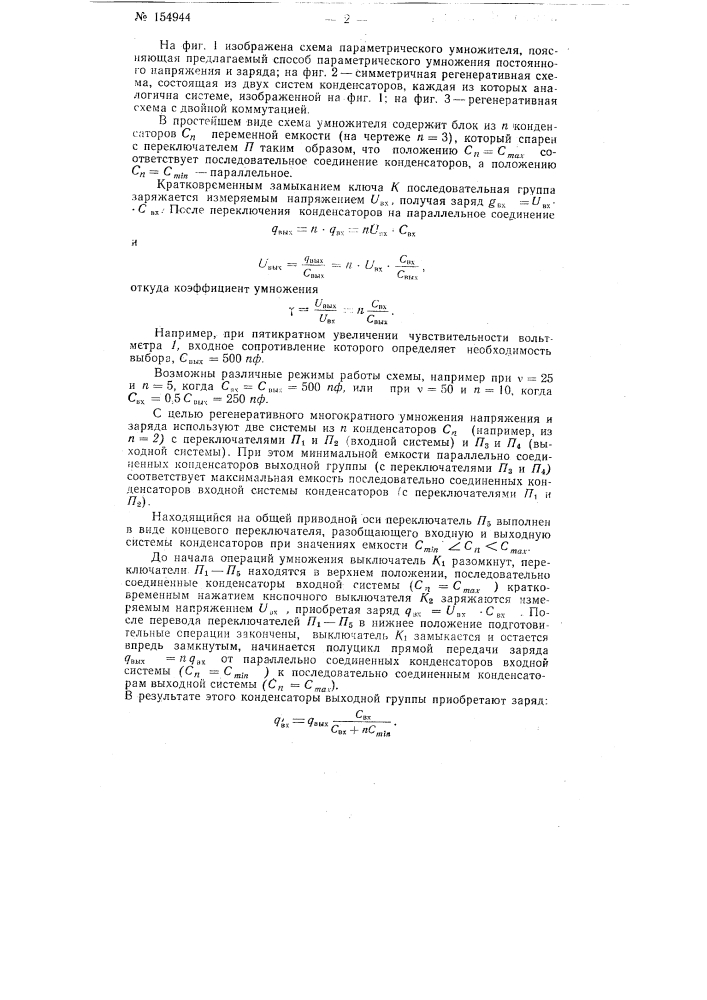 Патент ссср  154944 (патент 154944)