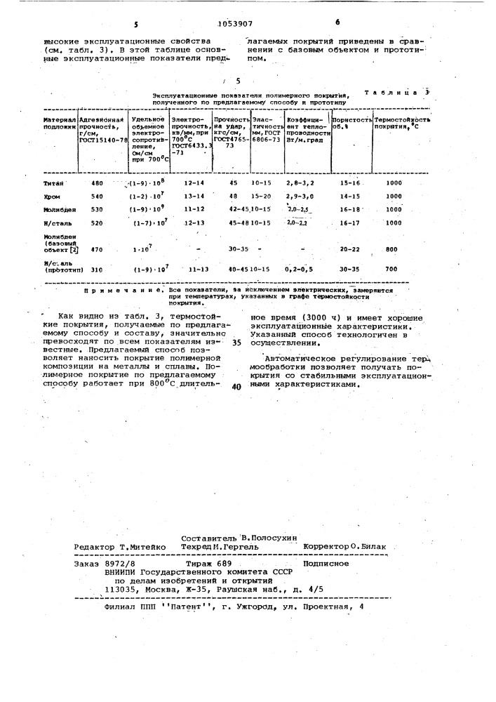 Способ получения полимерного покрытия (патент 1053907)