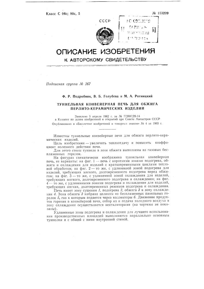 Патент ссср  153209 (патент 153209)